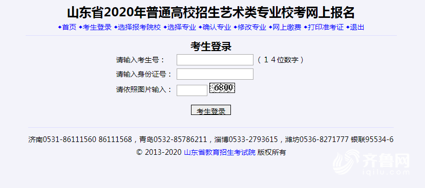 @日照人 省中院校业余校考古起网上报名 那些问题下场要看重……